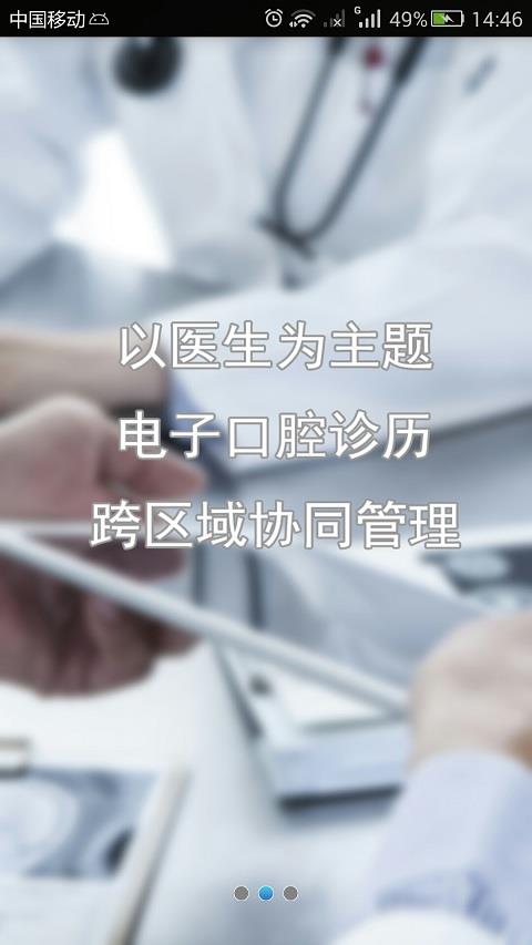 云移动口腔2