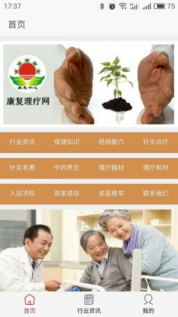 康复理疗网