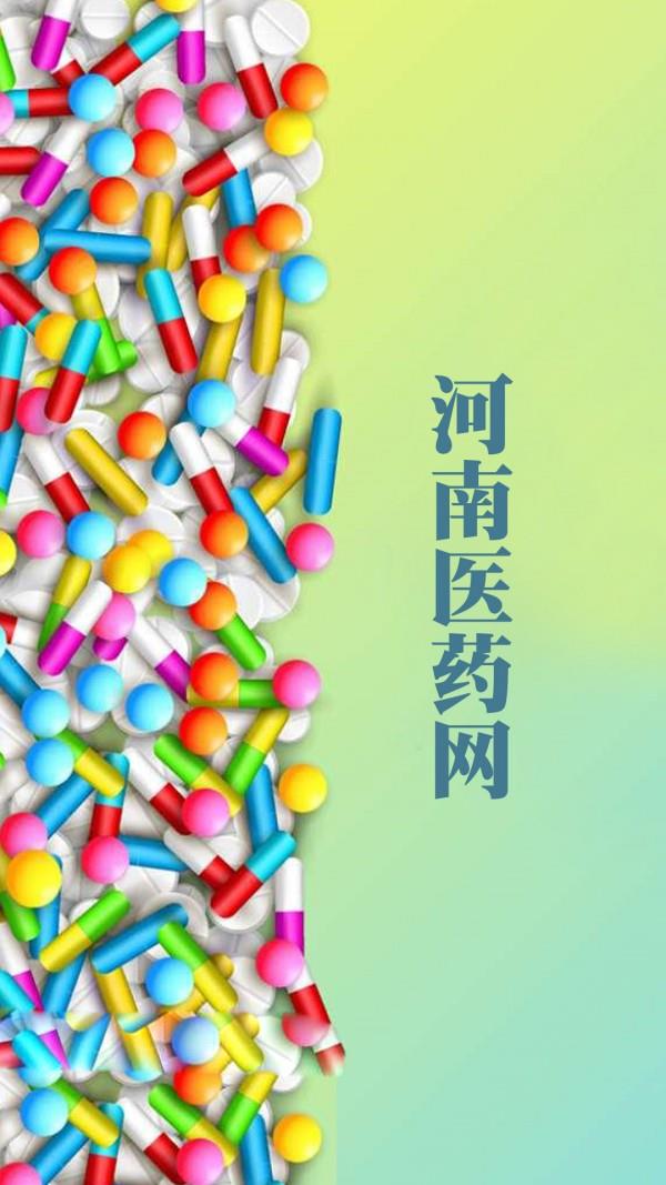 河南医药网1