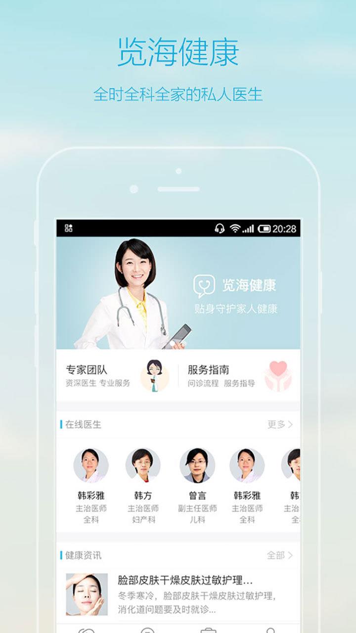 览海健康医生版1