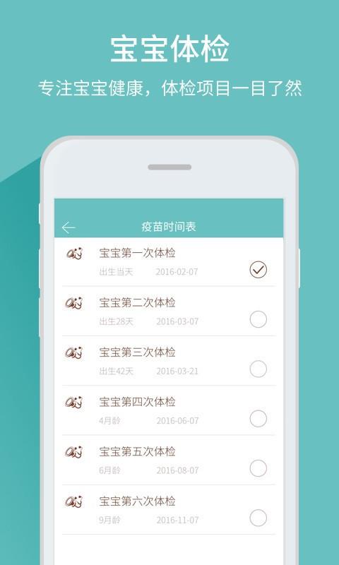 宝宝体检管家4