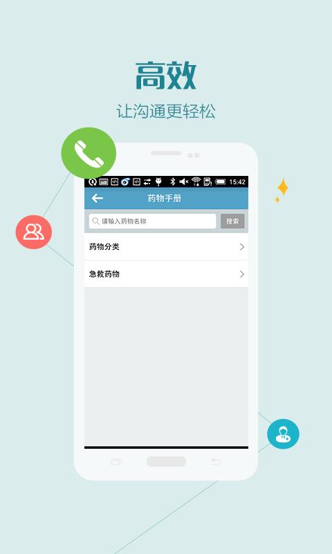 移动医院医护版4