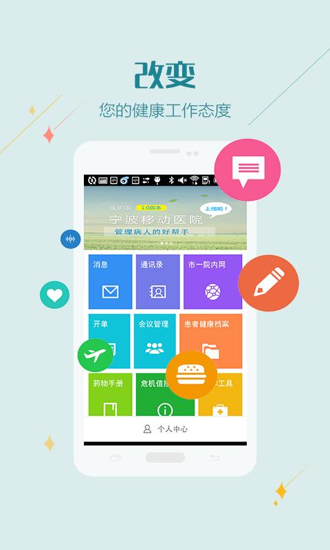 移动医院医护版1