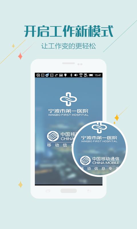 移动医院医护版3