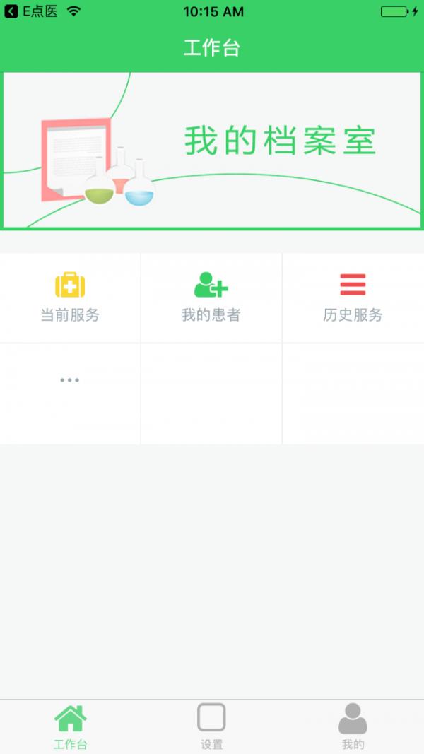 E点医医师版4