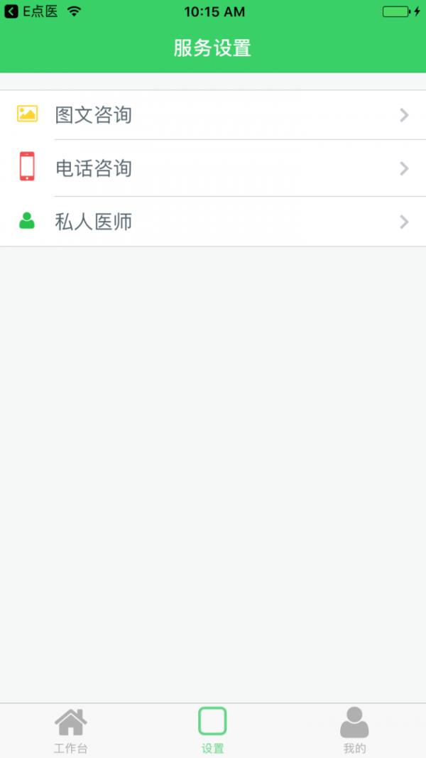 E点医医师版5