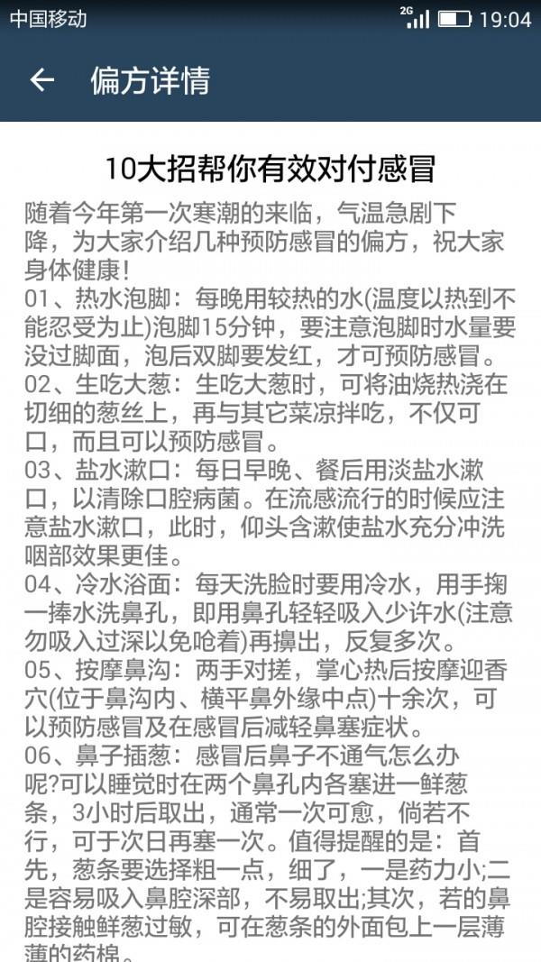 民间偏方宝典4