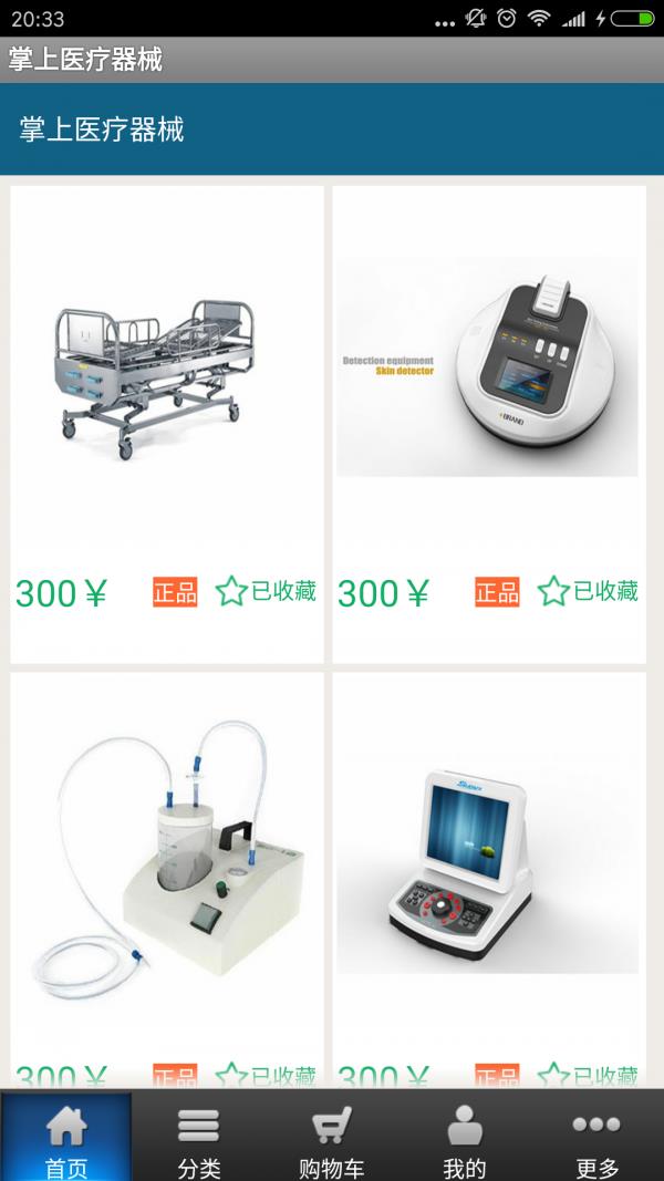 掌上医疗器械1