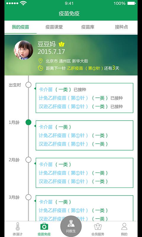 元宝儿童医生