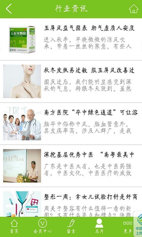 重庆医疗行业网1