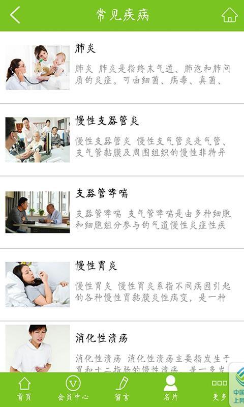 重庆医疗行业网2