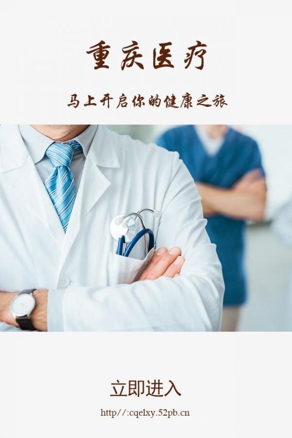 重庆医疗行业网5