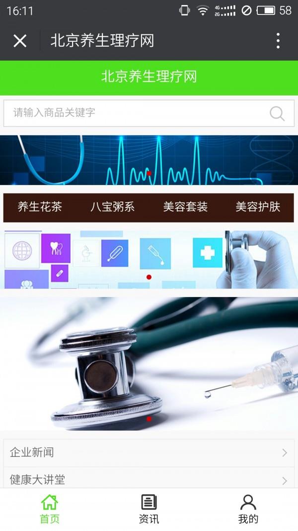 北京养生理疗网1