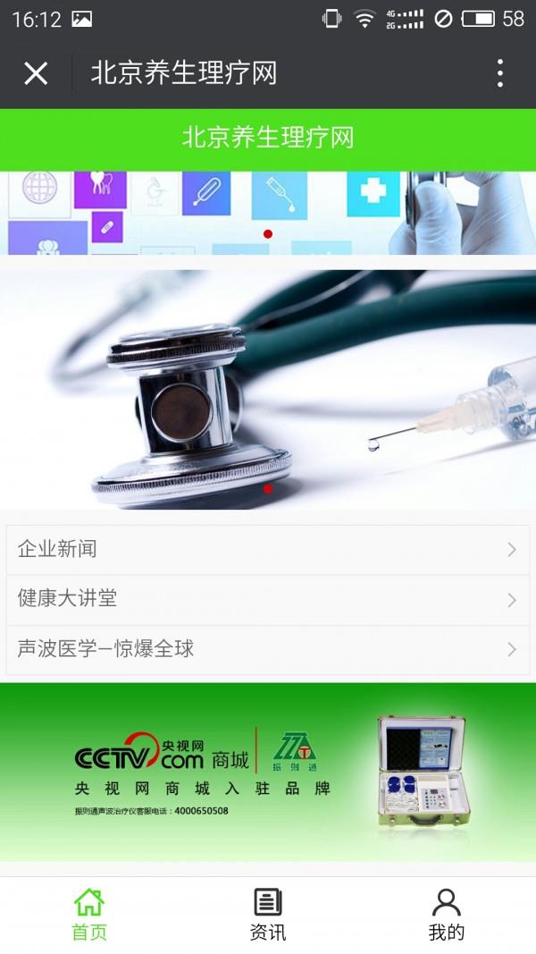 北京养生理疗网2