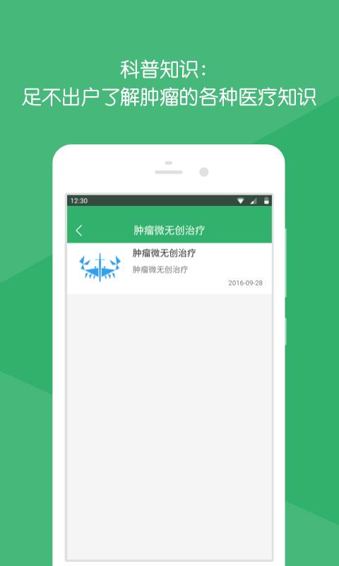 肿瘤医生大众版4