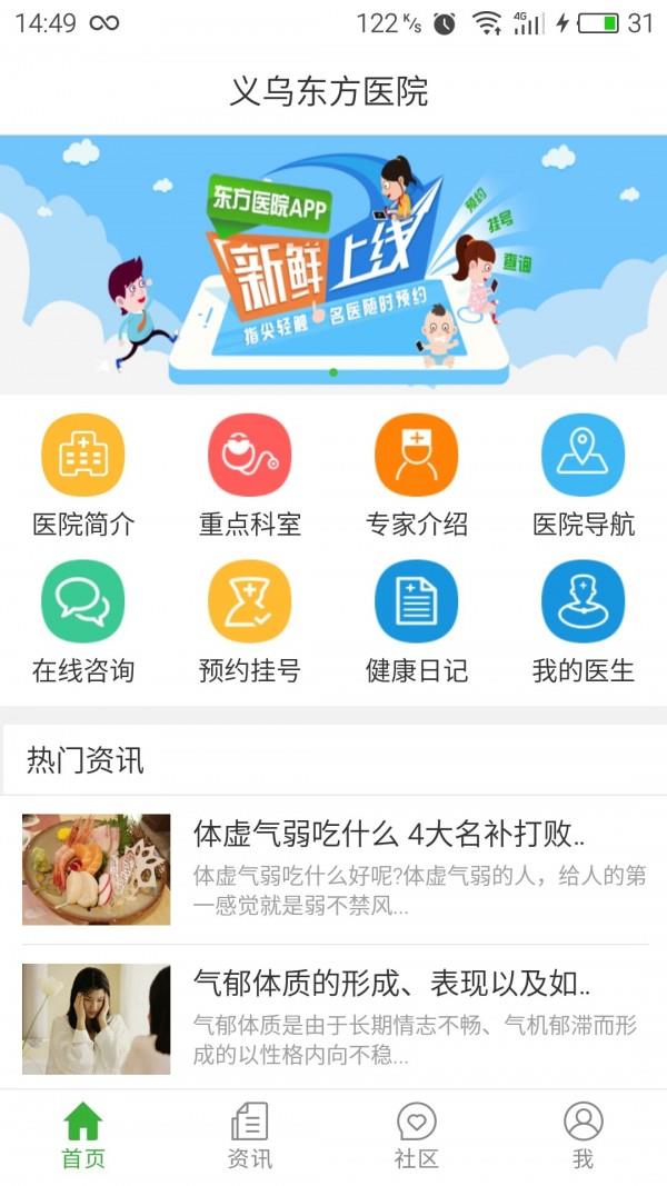 义乌东方医院