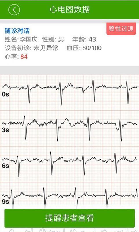 ECG医生