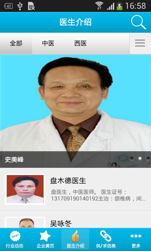 梅州医生