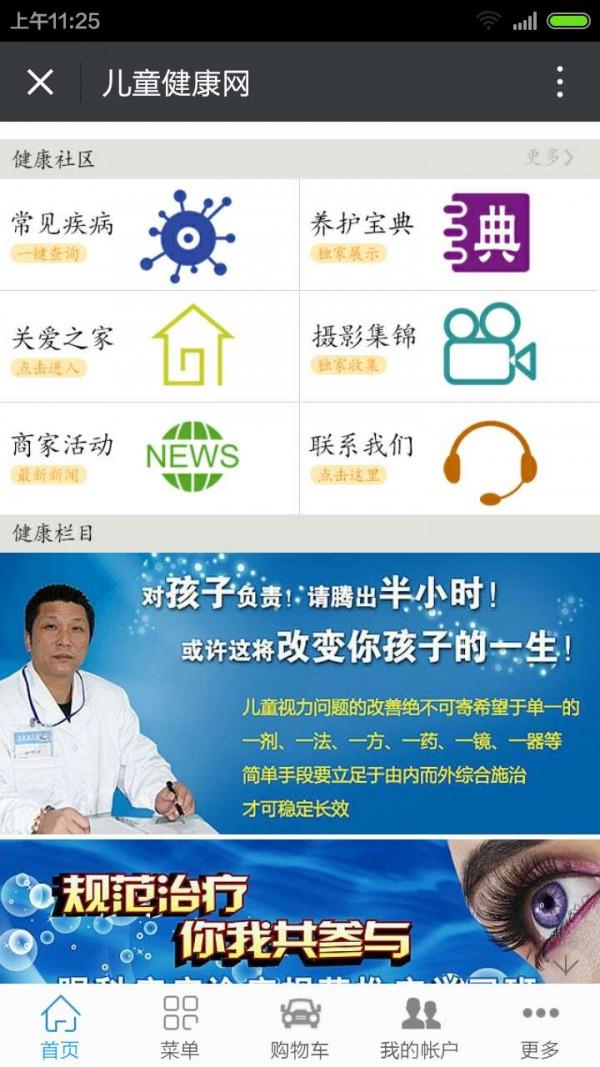 儿童健康网4