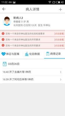 病房无忧助手版3