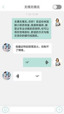 顾小烦咨询师1