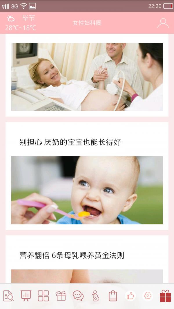 女性妇科圈