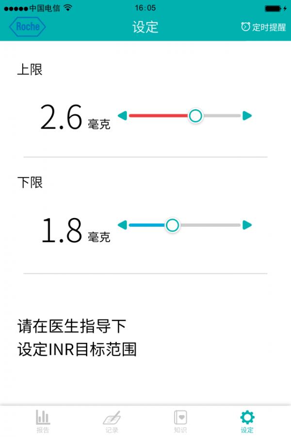 罗氏抗凝1