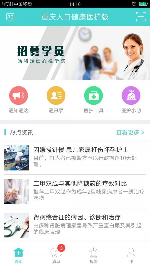 重庆人口健康医护版2