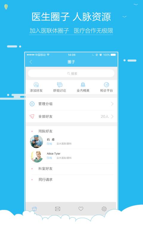 云医医生