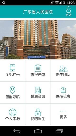 广东省医通3