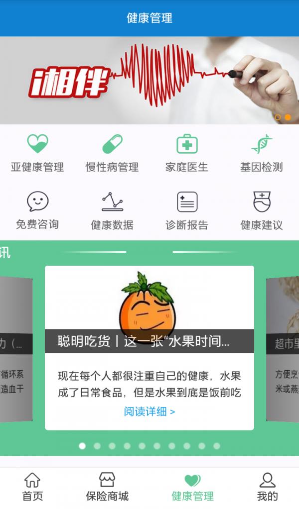 长城健康管理