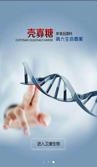 卫康生物5