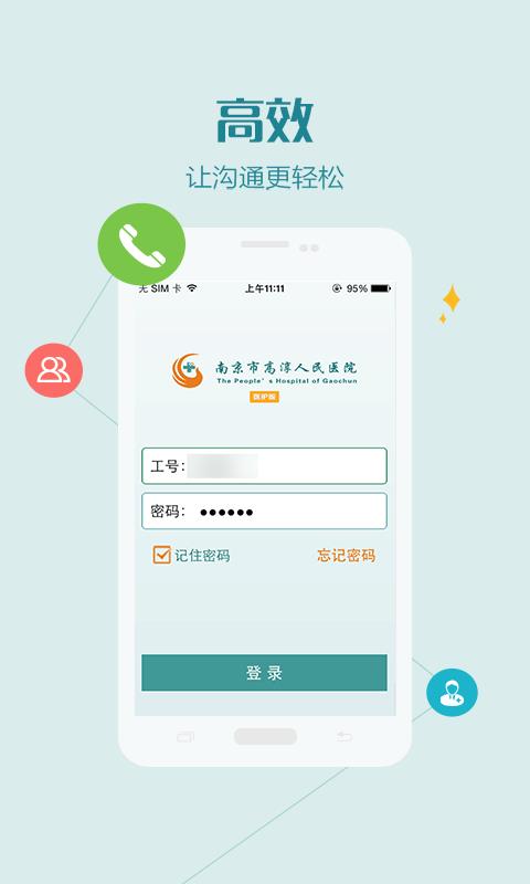 高淳人医医护版4