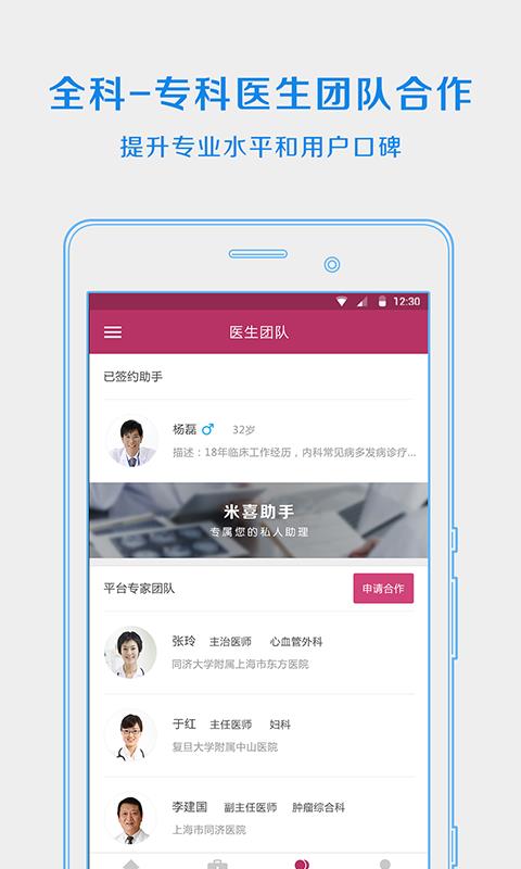 医加医生版4