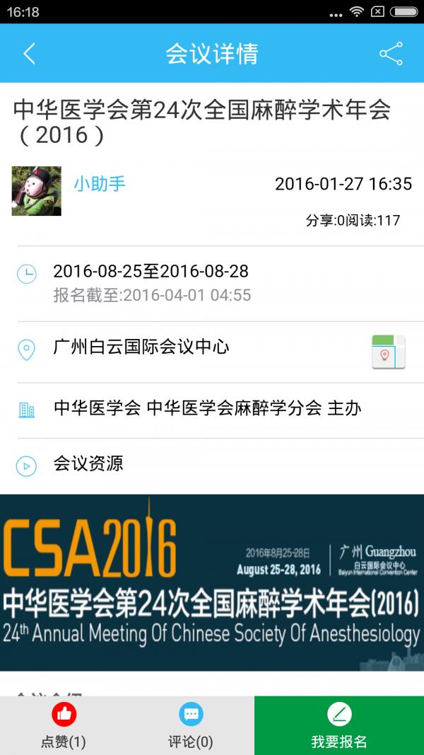 CSA麻醉2016