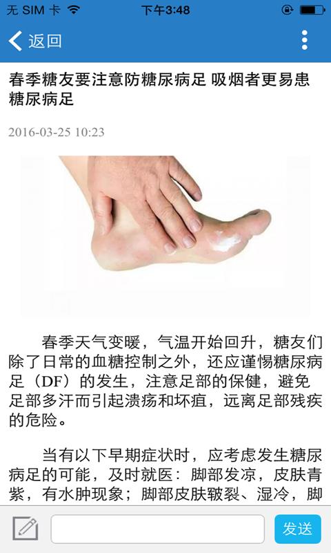 糖尿病专科网