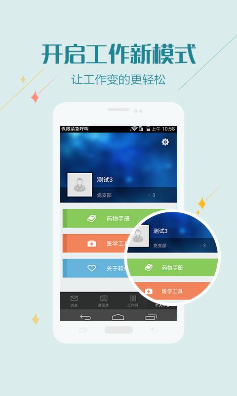 掌上金医医护版3
