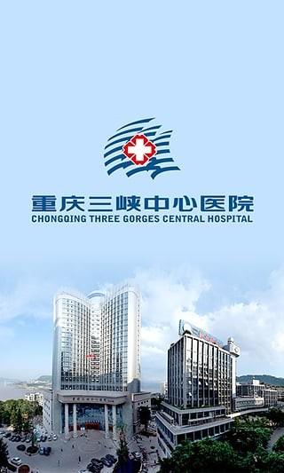 三峡中心医院2