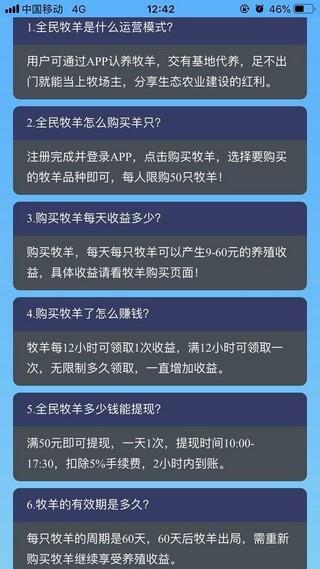 全民养羊3