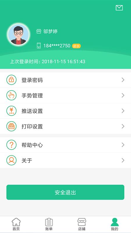 惠支付商户版3