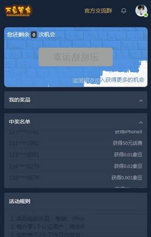 WXChain万象管家4