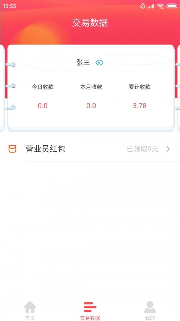 优想付收银台1