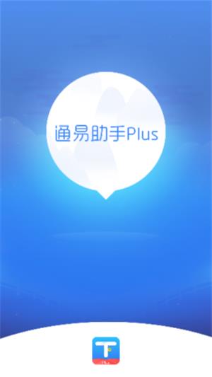 通易助手Plus4