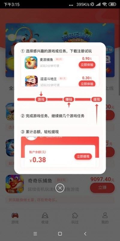 爱钱游戏盒3