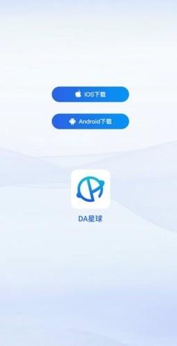 DA星球1