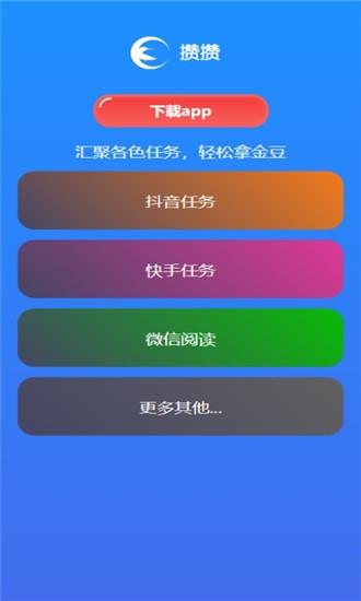 攒攒赚钱1