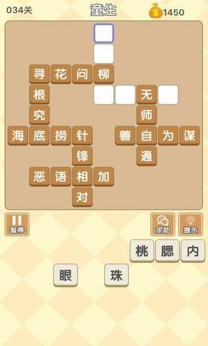 天天来填字2