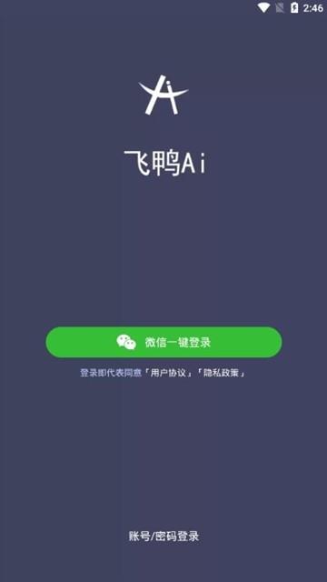 飞鸭Ai2