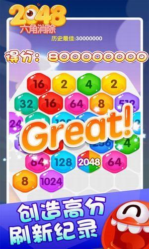 2048六角消除红包版4