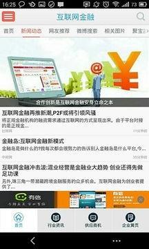 互联网金融平台2